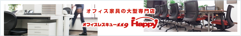 オフィスレスキュー119Happyサイトへのリンクバナー