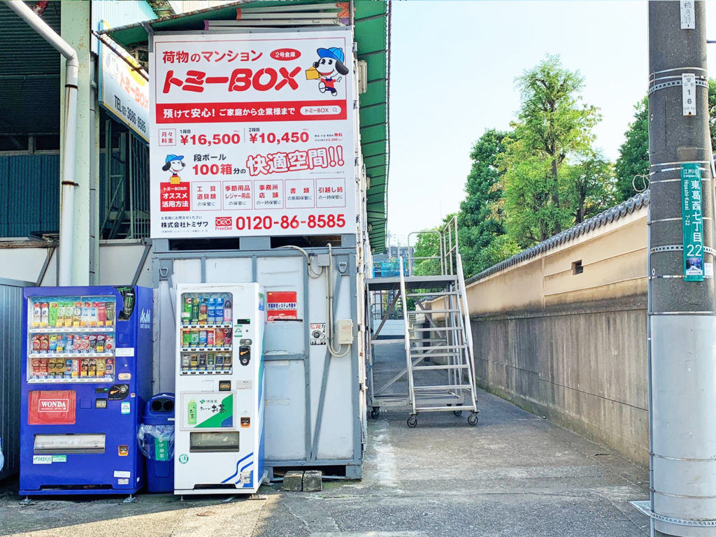 トミーBOX  2号倉庫