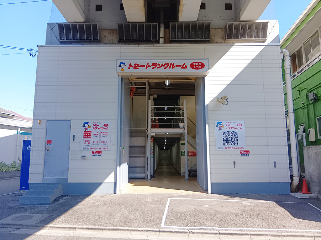 トランクルーム東葛西4丁目